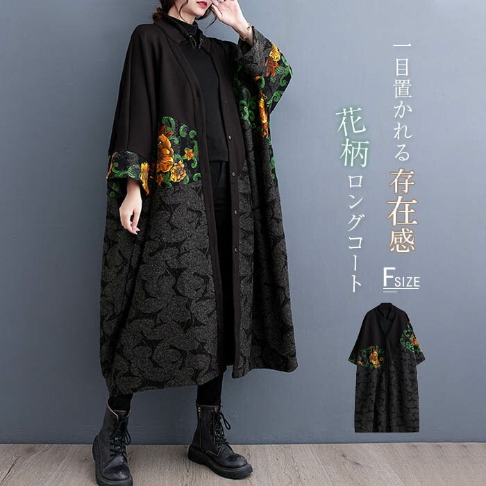コート レディース 秋 冬 ロング チェスターコート スプリングコート アウター 秋冬 ドロスト デザイン襟 花柄 オーバーサイズ 大きいサイズ 切り替え おしゃれ モ 体型カバー