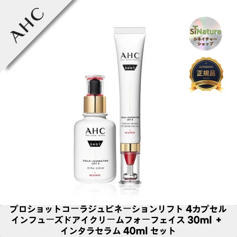【韓国コスメ】【正規品扱い店】プロショットコーラジュビネーションリフト 4カプセルインフューズドアイクリームフォーフェイス 30ml ＋ インタラセラム 40ml セット