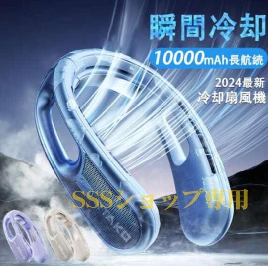 【20%超還元セレクト】ネッククーラー 首掛け扇風機 羽なし 首かけ 軽量 静音 360度冷却 携帯 10000mAh大容量 dcモーター ネックファン 冷風 首掛けクーラー 熱