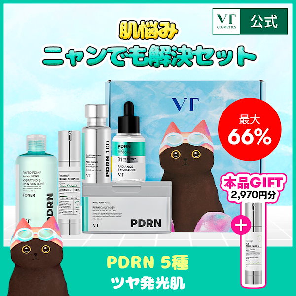VTコスメティックス VTコスメ口コミ：アマゾンで驚異の高評価！2000円台で敏感肌も