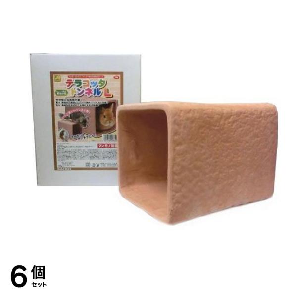 三晃商会 テラコッタ トンネル 1個入 (L) 6個セット