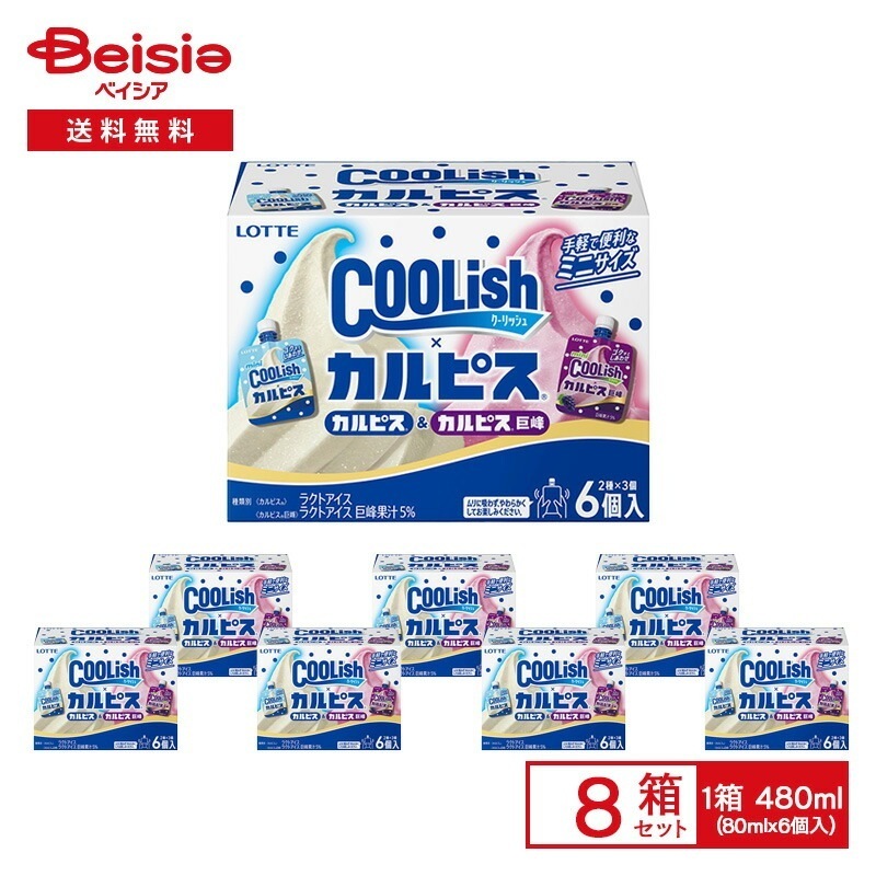 ロッテ クーリッシュ マルチ カルピス＆巨峰 480ml（80ml×6個入）×8箱アイス 飲むアイス ミニサイズ coolish アソート マルチパック おやつ デザート まとめ買い