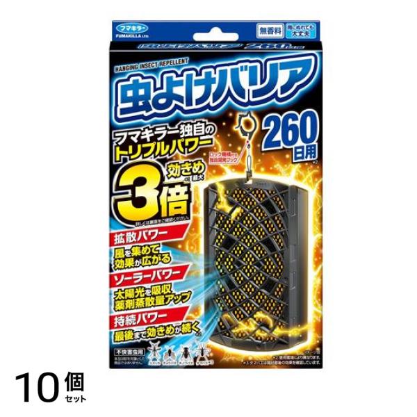 フマキラー 虫よけバリア 260日用 無香料 1個入 10個セット