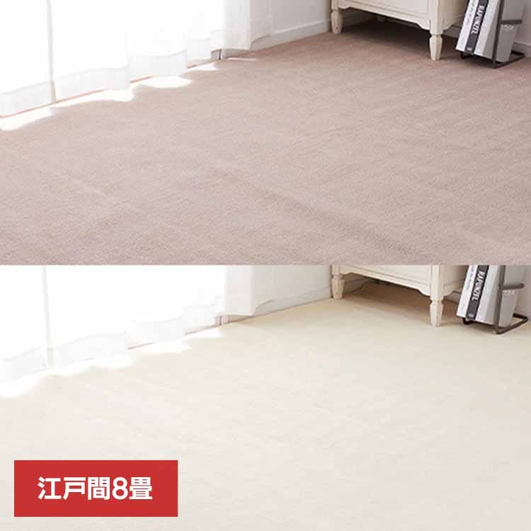 【目玉商品】カーペット ラグマット ホットカーペット対応 リビング フローリング 柔らかパイルの抗菌カーペット　シエロ　江戸間8畳 600094580 (代引不可) (TD)
