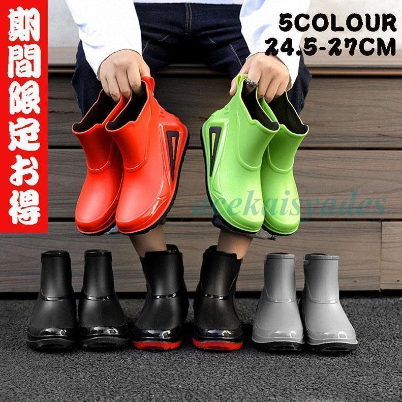 【2025新作SALE】レインブーツ メンズ レインシューズ おしゃれ ブーツ ショート 丈 防水 長靴 雨