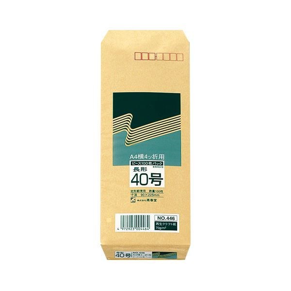 （まとめ） ピース R40再生紙クラフト封筒 長40 70g／m2 枠あり 446 1パック（100枚） 20セット 9,610円