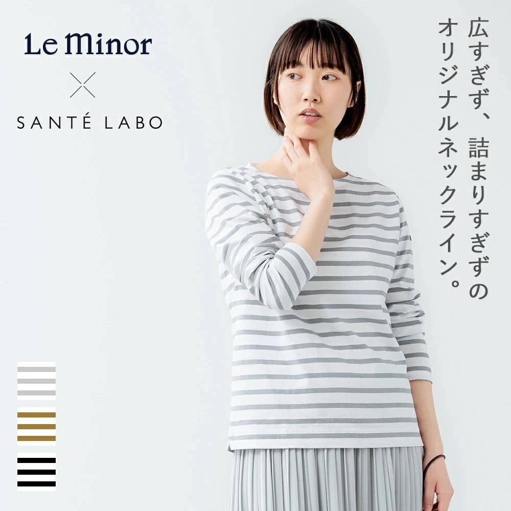 【SALE 15%OFF】Le minor(ルミノア) サンテラボオリジナル フルボーダー カットソー 長袖 フランス ジャストサイズ シンプル 大人 おしゃれ きれいめ 2023AW