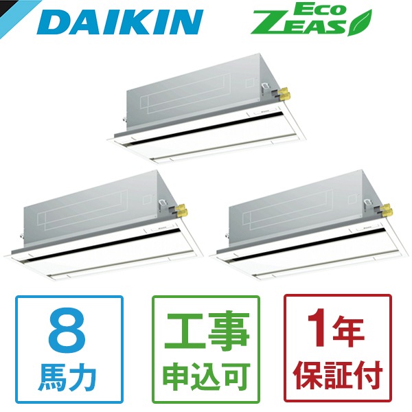 SZRG224BANM + KHRP58S328HT Eco ZEAS エコダブルフロー標準 業務用エアコン 天カセ2方向 トリプル同時マルチ 8馬力 三相200V ワイヤレスリモコン メーカー直送