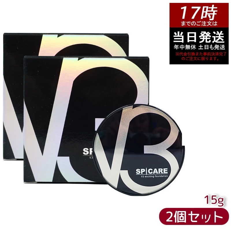 【 LOT番号付 本体】 スピケア V3エキサイティングファンデーション 15g SPICARE 韓国コスメ 2個セット