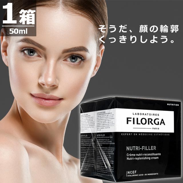 【正規品】ヌトリフィラー・ヌトリレプレニッシングクリーム [50ml×1箱] 栄養クリーム スキンケア