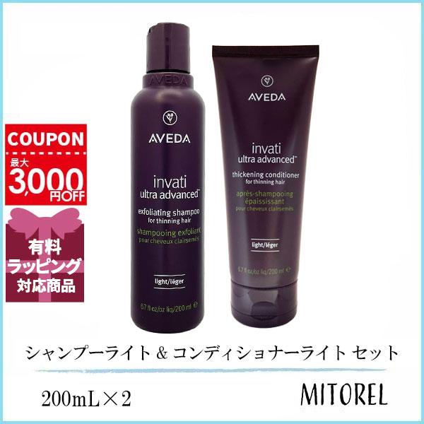 アヴェダ AVEDA インヴァティウルトラアドバンスエクスフォリエイティングシャンプーライト & ヘアデンスコンディショナーライト セット 200mL×2 7,803円