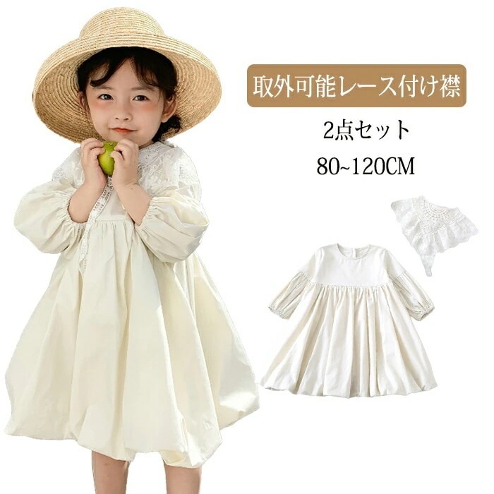 キッズ ワンピース ベビードレス 女子 取外可能レース付け襟 2way 可愛い 子供ドレス ベビー 洋服 セレモニードレス 赤ちゃん 出産祝い ベビー服 子供服 春夏秋 卒園式 結婚