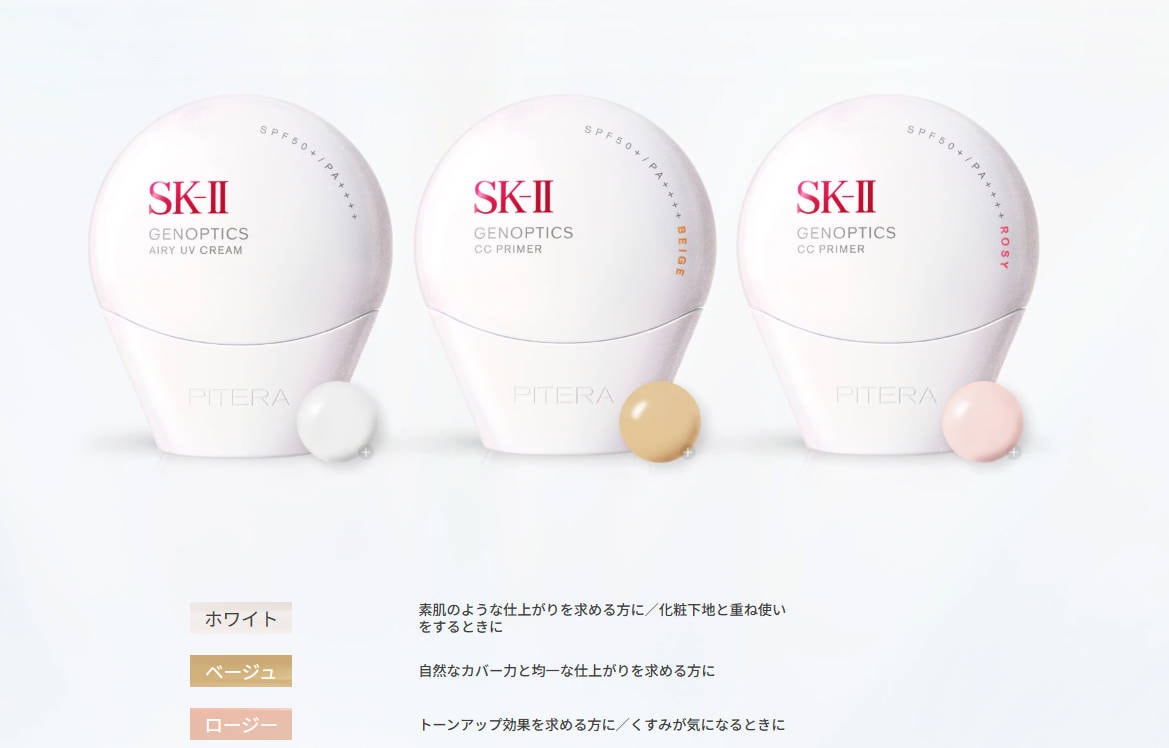 【国内正規品】 ジェノプティクス CC プライマー と ジェノプティクス エアリー UV クリーム 全3色