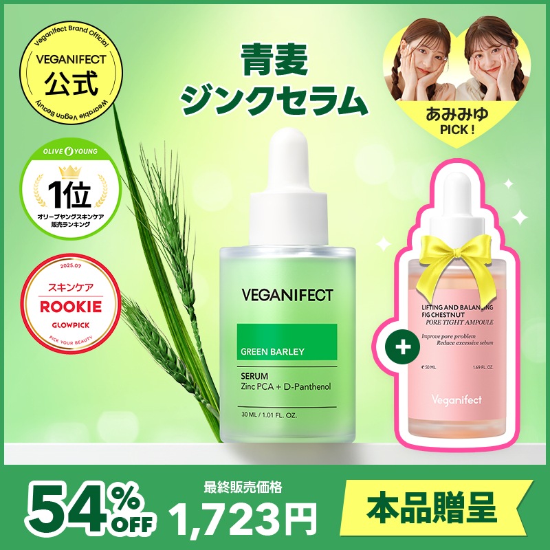 VEGANIFECT ヴィーガンイフェクト 青麦シリーズ スキンケア 5種セット Amazon | VEGANIFECT(ヴィーガンイフェクト公式) 青麦