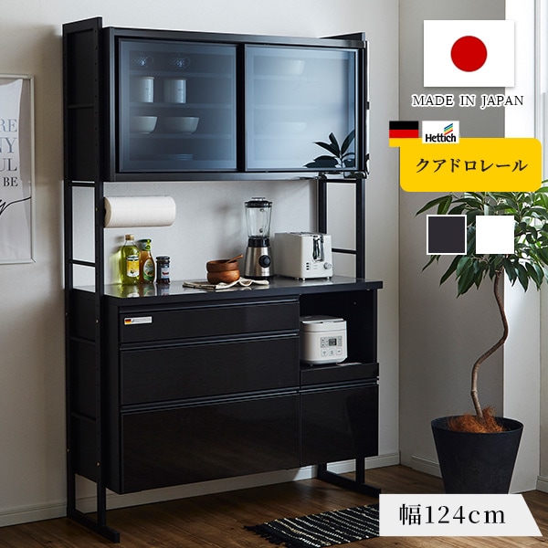 キッチンボード 食器棚 幅124cm スライドボード 引出し収納 クアドロレール仕様 可動棚 Moiss ガラス扉 ステンレス天板 キッチン 日本製