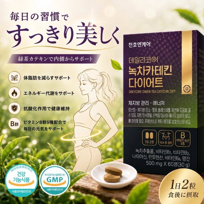 Qoo10] ChunhoNcare 【公式】デイリーコア 緑茶カテキンダイエ