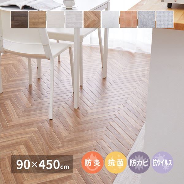 クッションフロア ラグマット フロアシート 90x450cm おしゃれ DIY 木目調 石目調 防炎 抗菌 抗ウイルス 補修 床に敷く床材 日本製