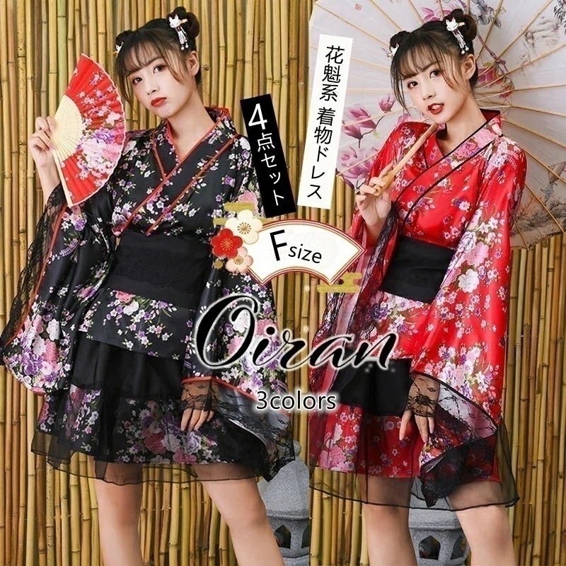 【即納】ハロウィン コスプレ 花魁 衣装 浴衣 和服 和装 着物 ドレス セット レディース コスチューム ハロウィン コスプレ コスプレ衣装 メイド 花魁系 着物ドレス 可愛い 仮装 キャバ キャバ