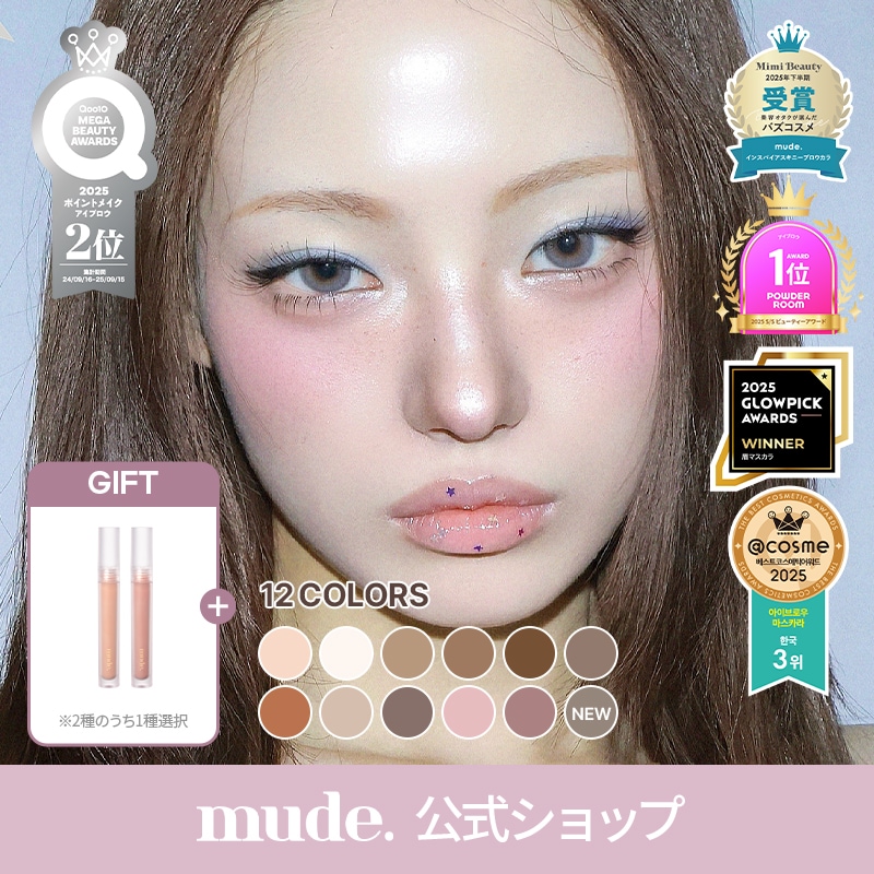 Qoo10] ミュード 【5/1新色発売】【GIFTマルチプライ : ポイントメイク