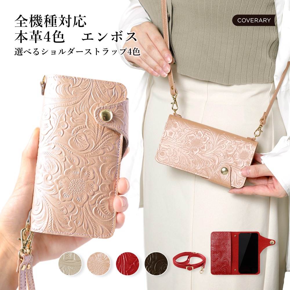 BASIO スマホケース 手帳型 全機種対応 ショルダーストラップ ベルト 本革 レザー エンボス カード入れ ポケット付き スマホカバー 全面保護 軽量 薄型 おしゃれ 大人可愛い 人気 ギフト ユ