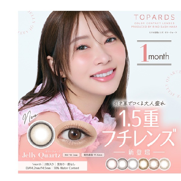 （４箱セット）トパーズ　マンスリートパーズ　トパーズマンスリー　１箱２枚入り　カラコントパース