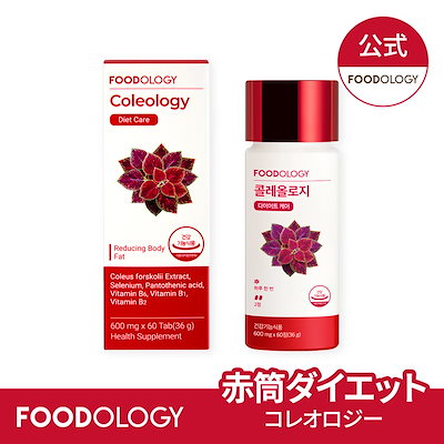 [Qoo10] FOODOLOGY : 【公式】コレオロジー 60粒 Coleo : 健康食品・サプリ