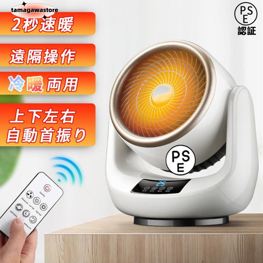 【即納】2024 セラミックヒーター 小型 電気 ヒーター 温風器 転倒自動OFF 速暖 省エネ 静音 首振り 温 軽量 節電 節約 過熱保護 足元暖房 リモコン付き