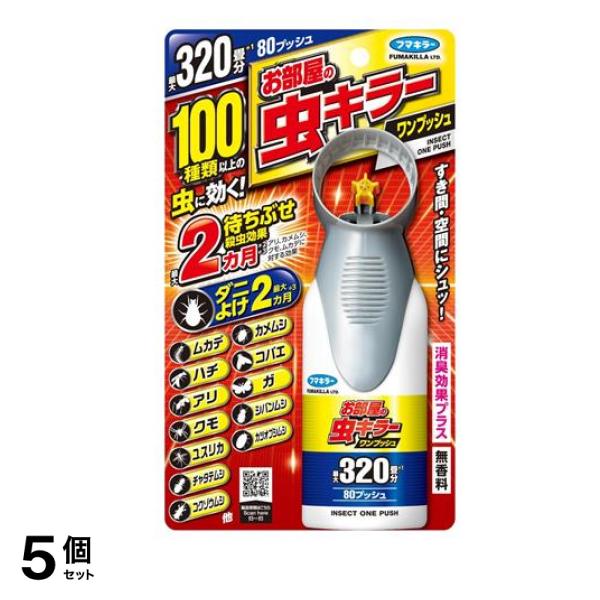 フマキラー お部屋の虫キラーワンプッシュ 320畳分 80プッシュ 80mL 5個セット