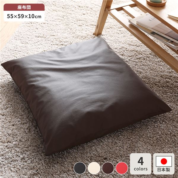 座布団 ブラウン 単品 スクエア クッション ボリューム シート 55x59 cm 合皮