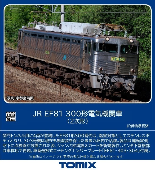 トミックス (HO) HO-2029 JR EF81 300形電気機関車（2次形）(1両) トミックス HO-2029 JR EF81-300 2ジ