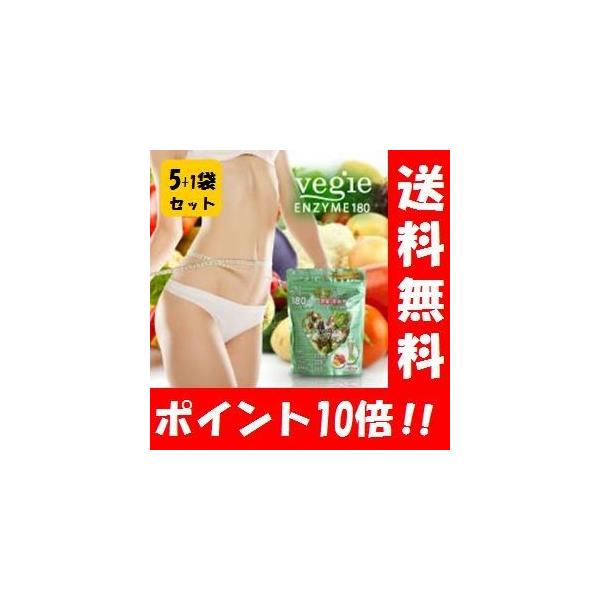 ベジエ グリーン酵素スムージー 200g５+1袋セット ５袋価格でもう1袋プレゼント 【ポイント10倍】 人気のスムージーダイエット