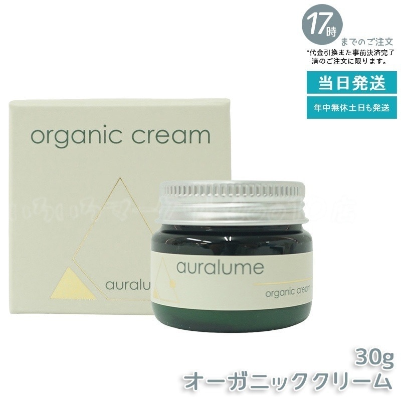 アウラルーム オーガニッククリーム 30gスキンケア