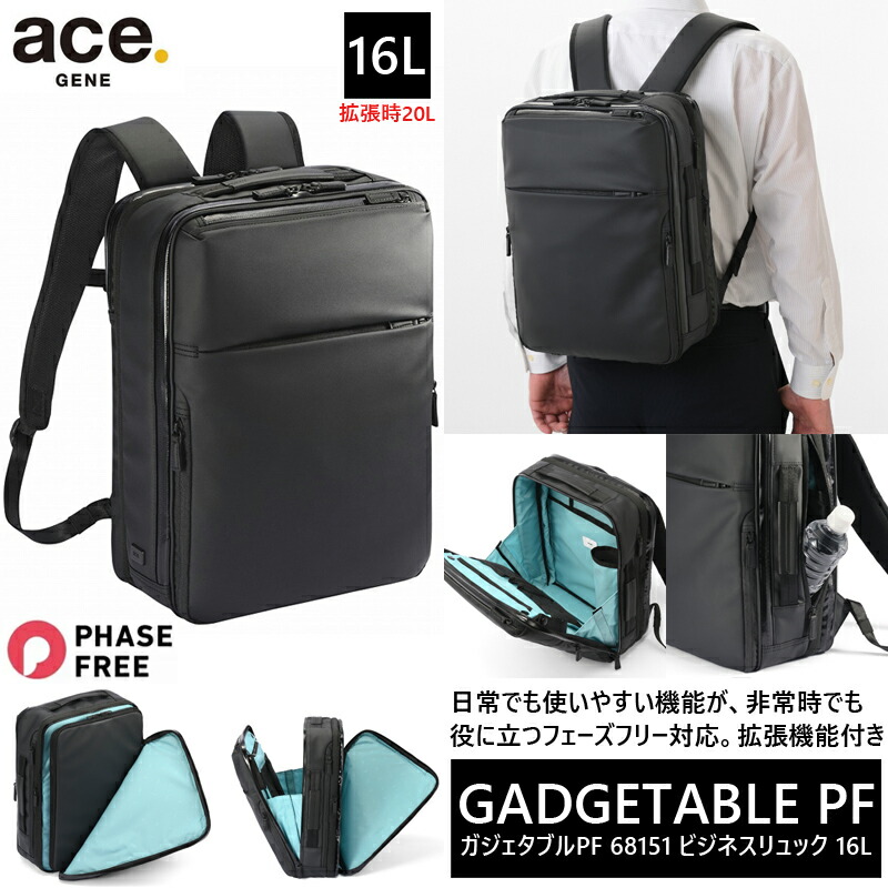 ガジェタブルPF ビジネスリュック エキスパンダブル 13.3インチＰＣ対応 68151