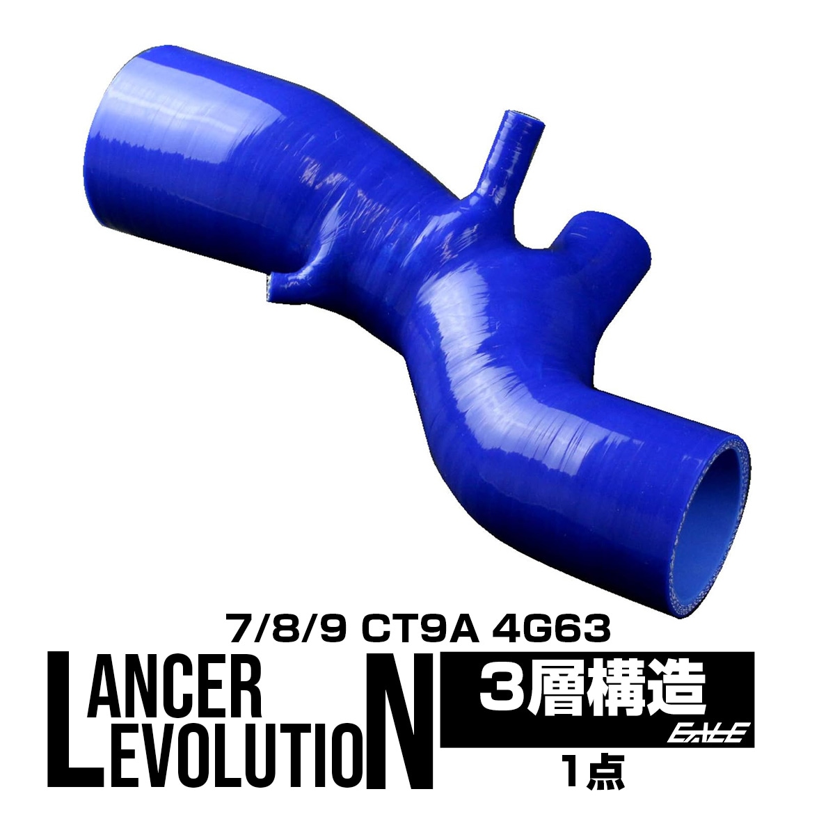 ランエボ7 8 9 CT9A シリコン インダクションホースキット S-128 8,085円