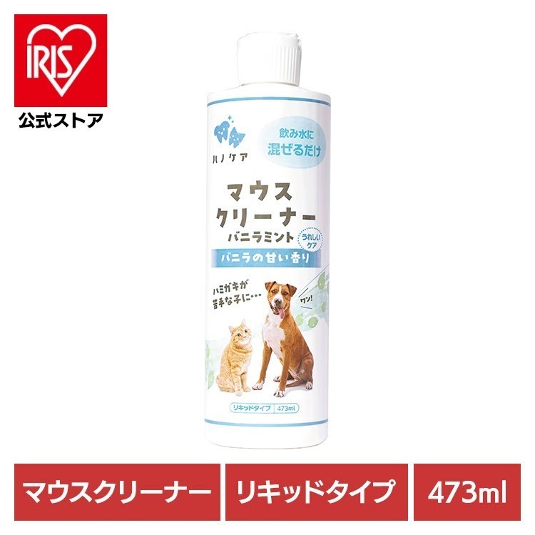 【人気商品】デンタルケア 口腔ケア 犬用 歯磨き ハノケア マウスクリーナー バニラミント 473ml ケーピーエス