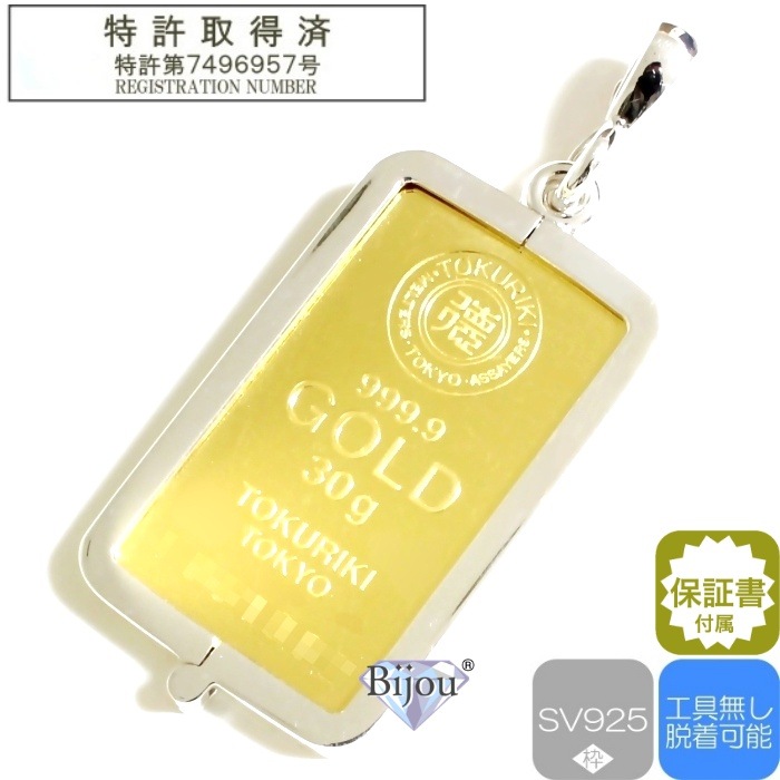 【新品】純金 24金 インゴット 徳力本店 30g k24 シルバー925 脱着可能リバーシブル枠付 保証書付