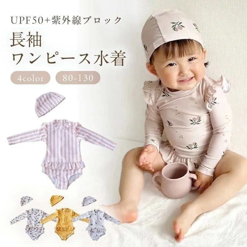【即納】ラッシュガード UVカット 帽子セット 2点セット キッズ 女の子 日焼け防止 長袖 つなぎ 日焼け UV 水着 子供 ベビー 赤ちゃん 可愛い 幼児 幼稚園 80 90 100 110 12