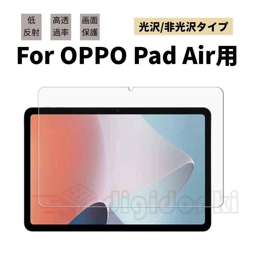完成品 OPPO Pad Air+純正スマートカバー 純正フィルム貼り付け済