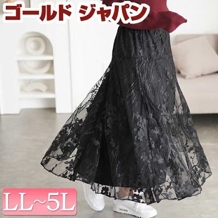 【即納】大きいサイズレディース スカート ボトムス 花柄刺繍チュールフレアスカート ロングスカート フレアスカート ロング フレア 柄 フラワー レース 刺繍 チュール ウエストゴム 裏地 Aライン