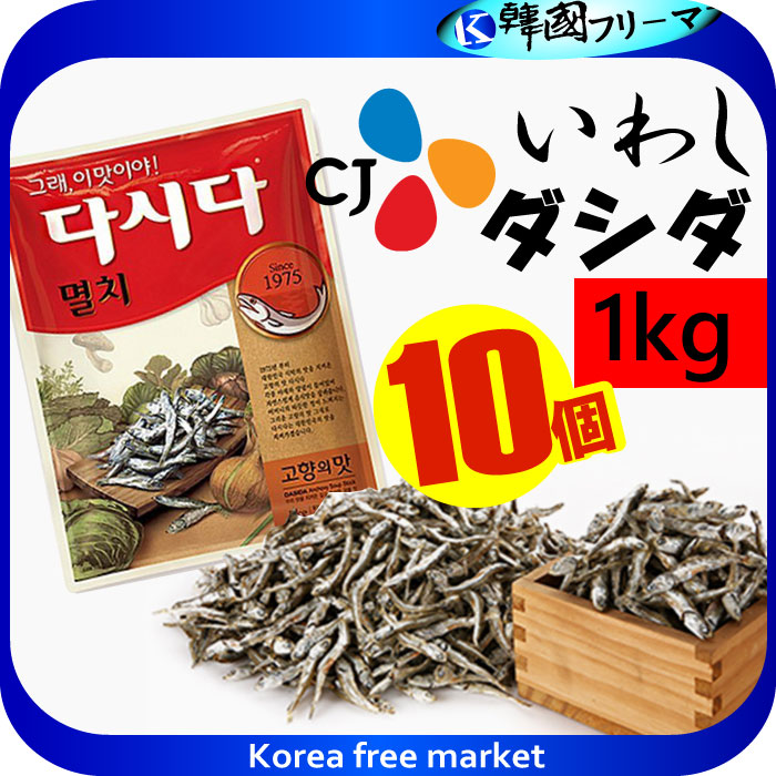ＣＪ　イワシダシダ　1kg（10個）韓国食品/韓国食材/調味料/だしだ/牛肉ダシダいわしダシダ　韓国ダシダ　ほんだし　味の素　韓国料理　キムチ