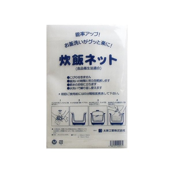 炊飯ネット 大黒工業 ライスネット 7575cm Mサイズ X10枚