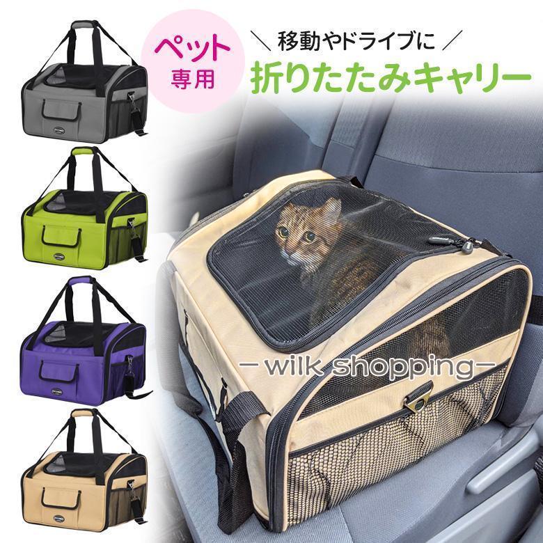 【新規発売】ペット キャリーバッグ ドライブボックス 小型犬 中型犬 犬 犬用 猫 猫用 折りたたみ 式 おでかけ ボックス ペット用品 ペットキャリー ペットキャリーケース