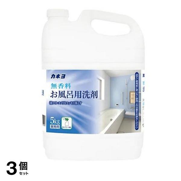 カネヨ石鹸 お風呂用洗剤 無香料 業務用 5kg 3個セット