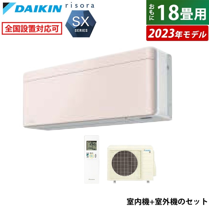 エアコン 18畳用 5.6kW 200V リソラ SXシリーズ 2023年モデル S563ATSV-Y-SET ストーンベージュ F563ATSVW + R563ASV 室外電源モデル