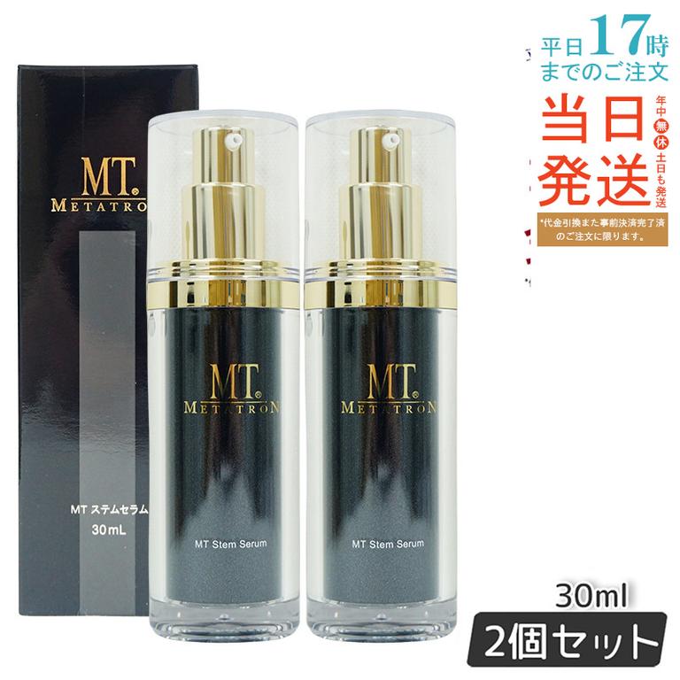 【お得2個セット】MT ステムセラム 30ml シリーズ最高濃度のハリ成分配合 エイジングケア美容液