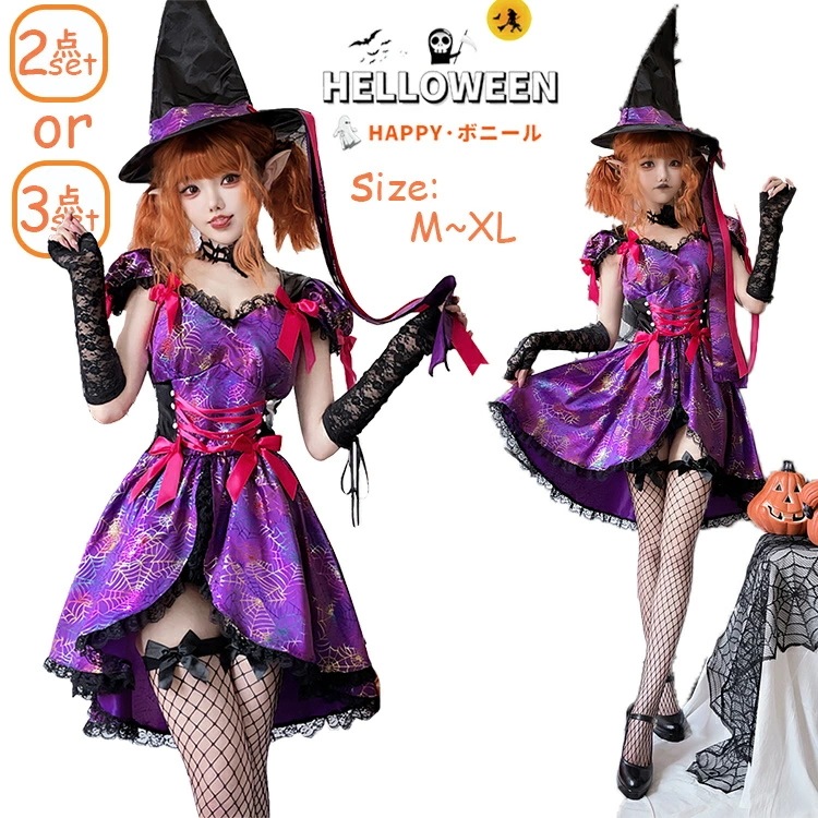 ハロウィン 衣装 コスプレ レディース ワンピース ユニーク 魔女 魔法使い 星柄 帽子 仮装 女の子 パープル コスプレ 魔法使い コスチューム 可愛い プリンセス オシャレ パーティー 文化祭