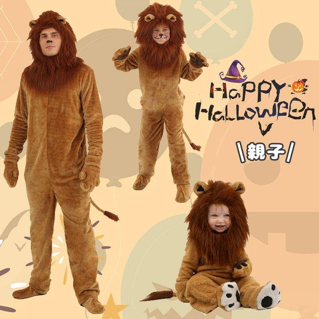 新デザイン登場！コスプレ コスチューム ライオン 親子 子供用 ハロウィン 学園祭 新年会 可愛い 男女兼用 衣装 仮装 パーティ グッズ 演出 大人用 家族超お得