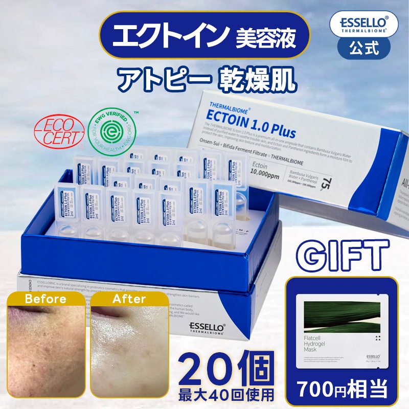 最高の保湿力 高機能 美容液 濃密 保湿 アトピー 肌バリア 乾燥 敏感肌 低刺激 エクトイン アンプル 20ea x 1m 肌の赤み美容液 赤ら顔 角質ケア 乳酸菌 パンテノール essello