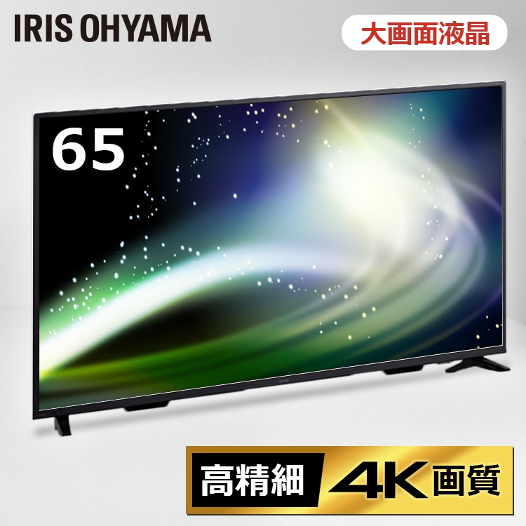 【目玉商品】大型液晶ディスプレイ ILD-B65UHDS-B ブラック 　メガ割