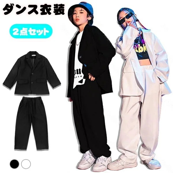 【3日以内に発送】ダンス衣装 白 キッズ セットアップ ヒップホップ キッズ ダンス衣装 男子 女子 韓国 K-POP 演出服 舞台服 ポッピング jazz ジャズダンス ステージ レッスン着 子供